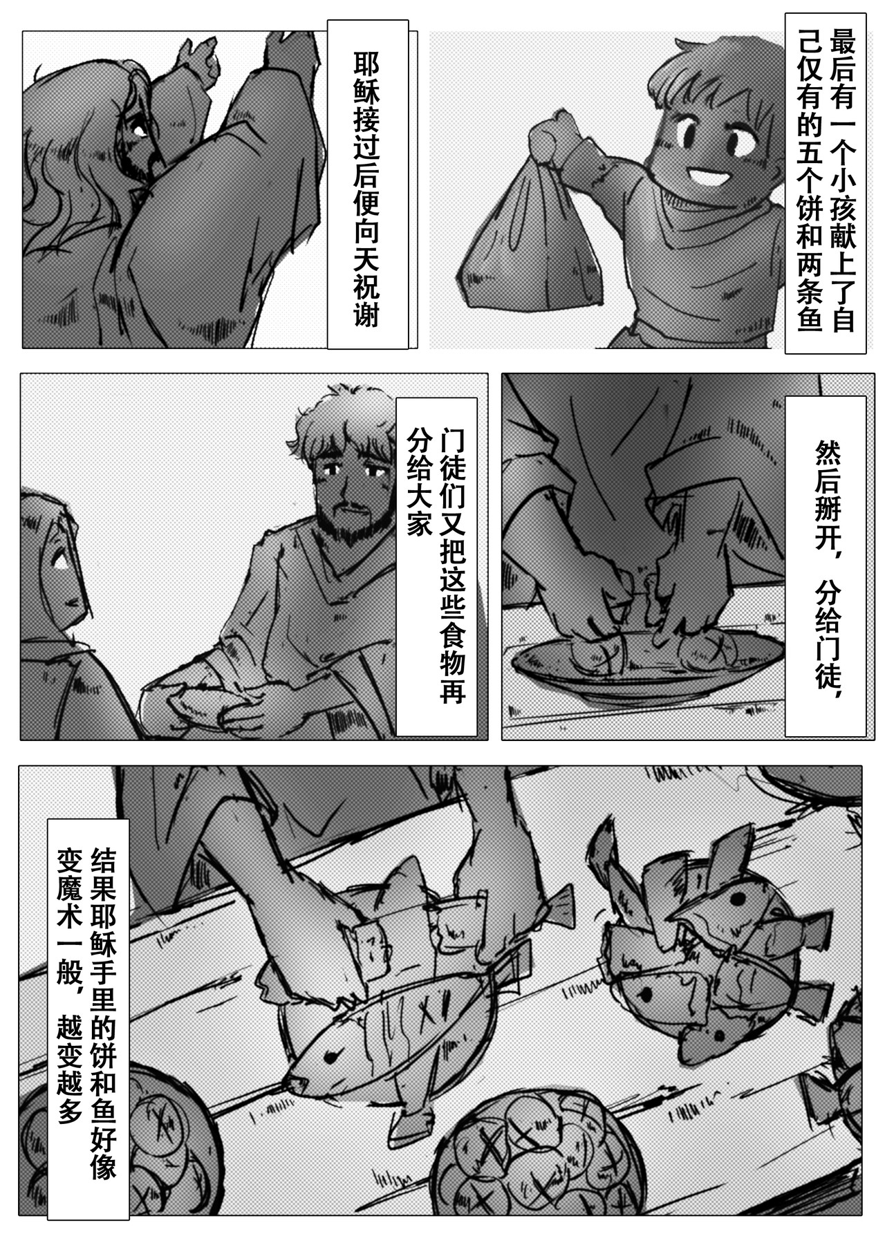 五饼二鱼 第 14 页