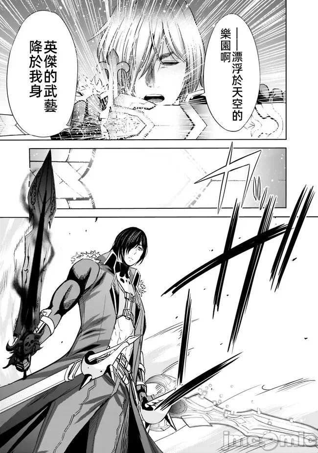 作为被背叛了的S级冒险者的我、决定成立一个只有我所爱的奴隶女孩子们的后宫公会 [柊咲/川田暁生/ナイロン] 里切られたSランク冒険者の俺は、爱する奴隷の彼女らと共に奴隷だけのハーレムギルドを作る 第64话 - 5
