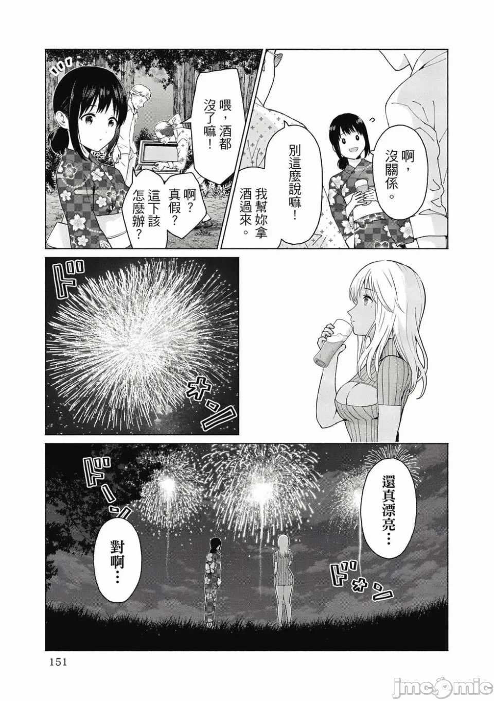 写真乐园！[AI翻译] [桂あいり/西木田景志] グラぱらっ！ 第1话 - 153