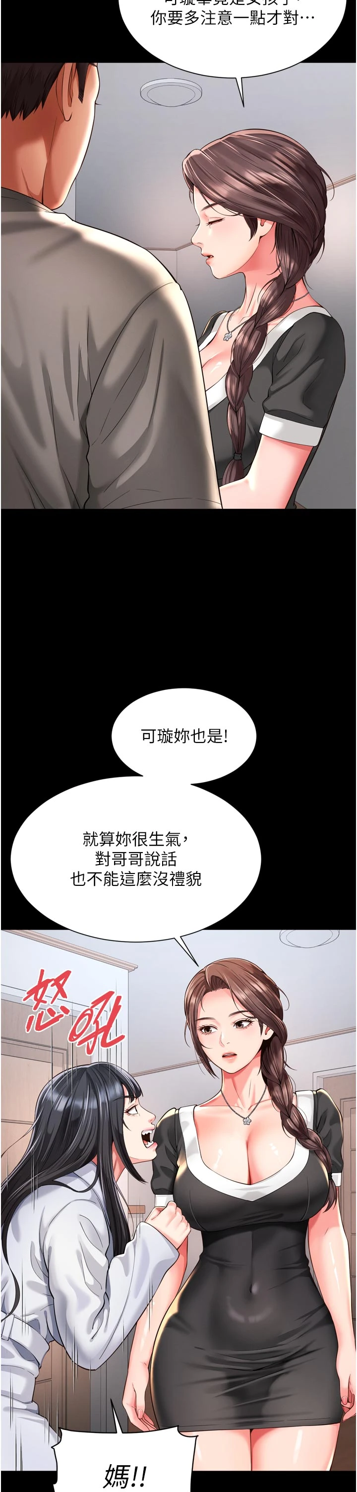 第9话 - 代替妳女儿受罚吧 第 13 页