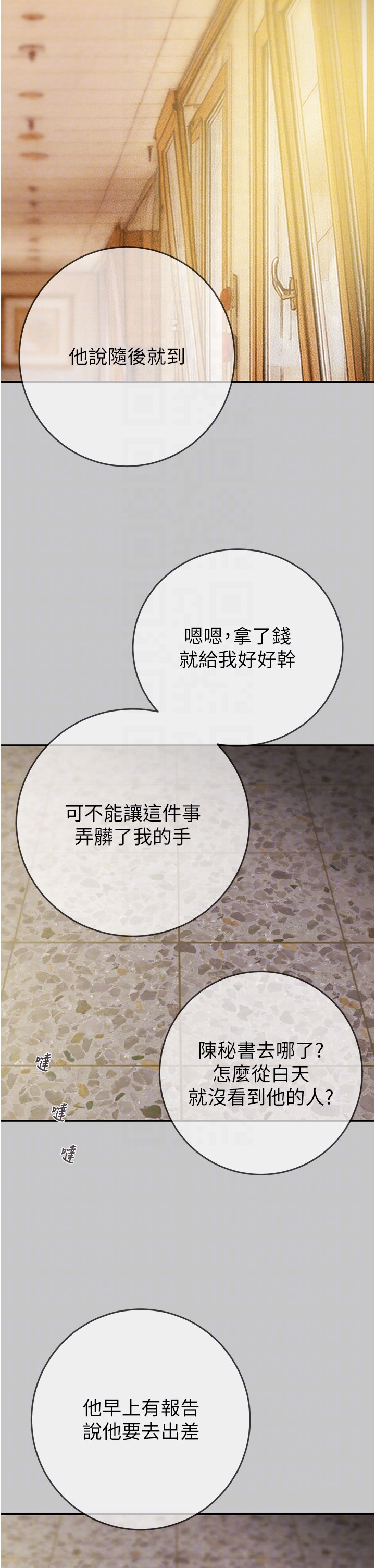 第89话 第 6 页