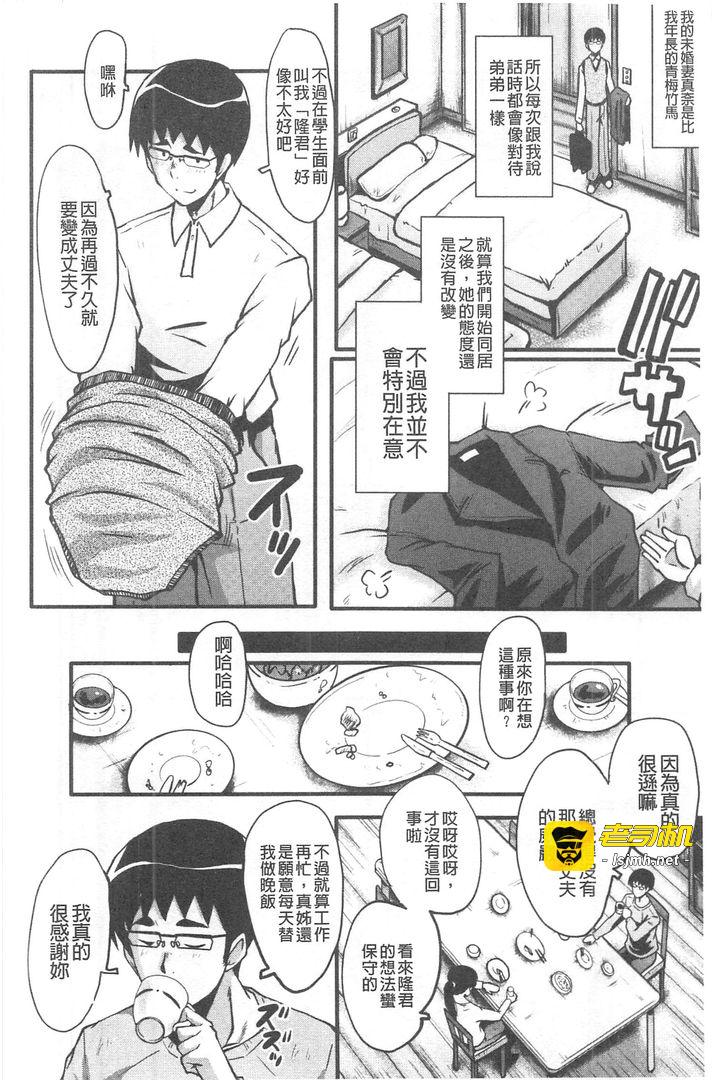 我的女友被可恶小鬼给寝取夺爱的事 第1话 - 5