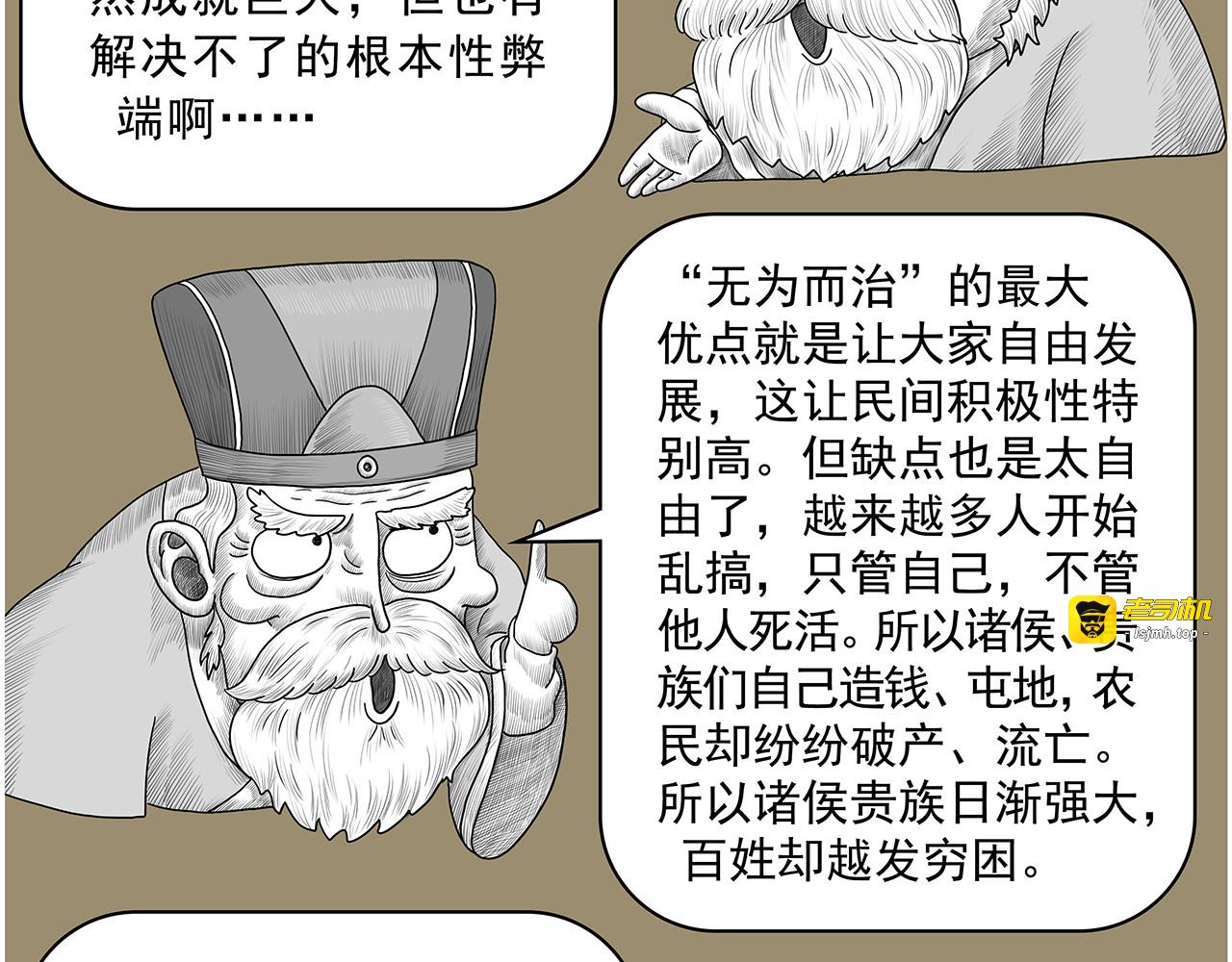 画史记第3季 孝武本纪 第 45 页