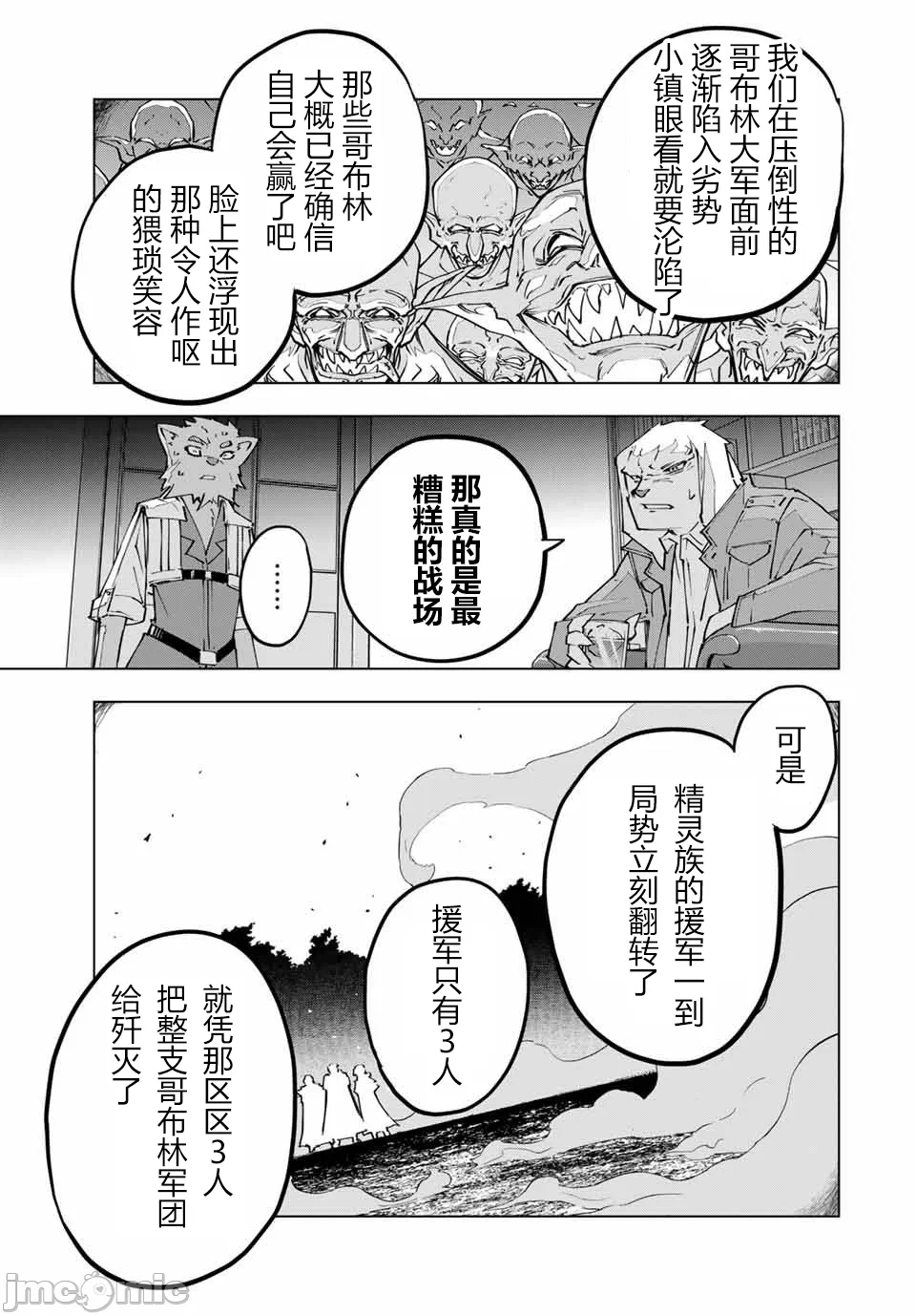 被信赖的伙伴在地下城深处追杀依靠恩惠『无限扭蛋』召唤等级9999的同伴们向世界和原队友復仇还要再补上一句『活该！』 [曲终之时个人汉化] [明镜シスイ、大前贵史] 信じていた仲间达にダンジョン奥地で杀されかけたがギフト『无限ガチャ』でレベル9999の仲间达を手に入れて元パーティーメンバーと世界に復讐&『ざまぁ!』します! 第118话 - 11