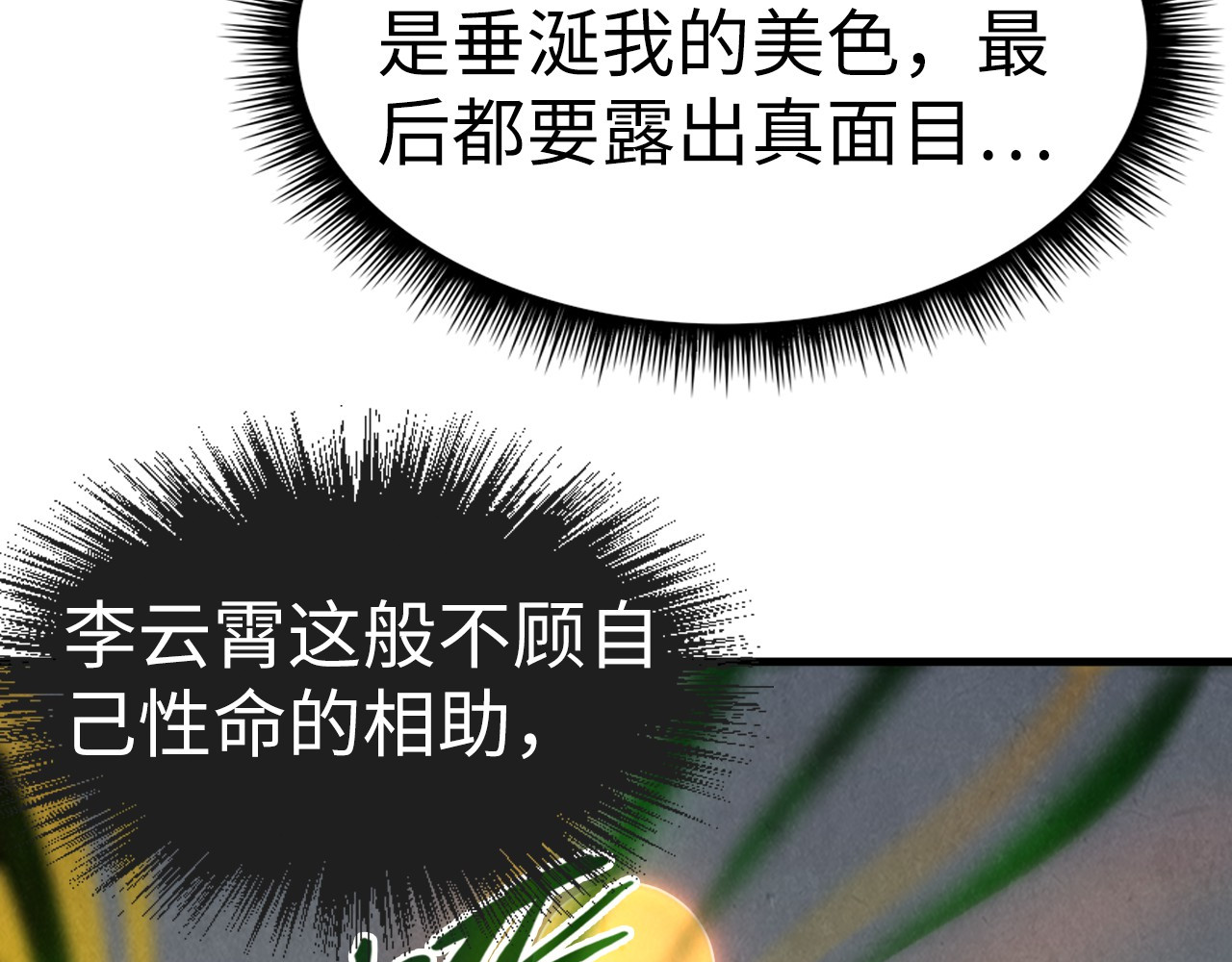 第36话 天地毒身 第 102 页