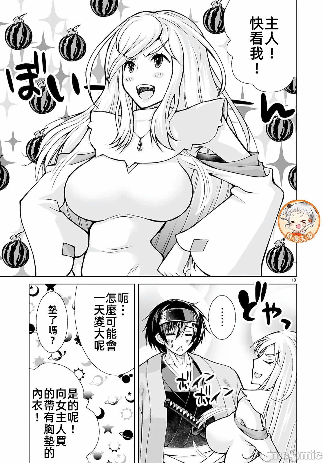被招唤到异世界获得斩击异能开启简单模式 [神代家家长 止田卓史 矶カズナリ] 异世界に召唤されたんだけど、なんでも斩れてしまう権能を手に入れたのでイージーモードでした。 第17话 - 13
