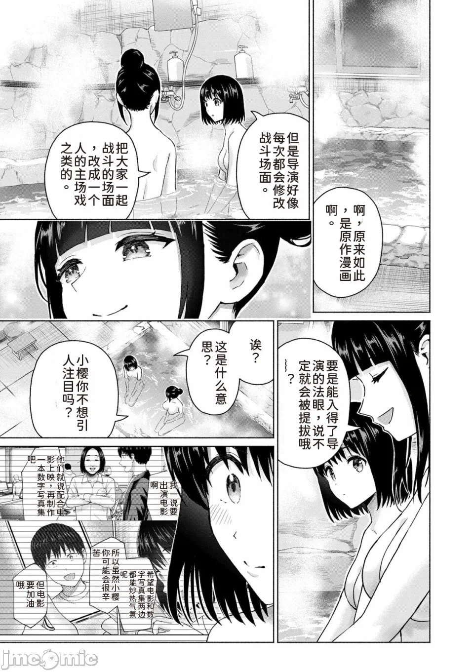 写真乐园！[AI翻译] [桂あいり/西木田景志] グラぱらっ！ 第14话 - 141
