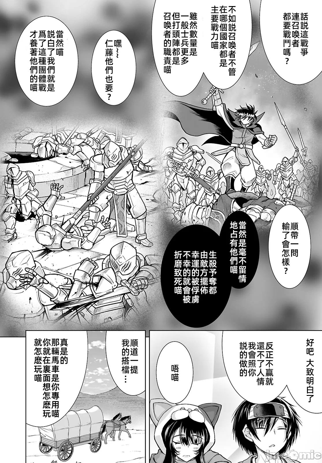 被招唤到异世界获得斩击异能开启简单模式 [神代家家长 止田卓史 矶カズナリ] 异世界に召唤されたんだけど、なんでも斩れてしまう権能を手に入れたのでイージーモードでした。 第8话 - 6