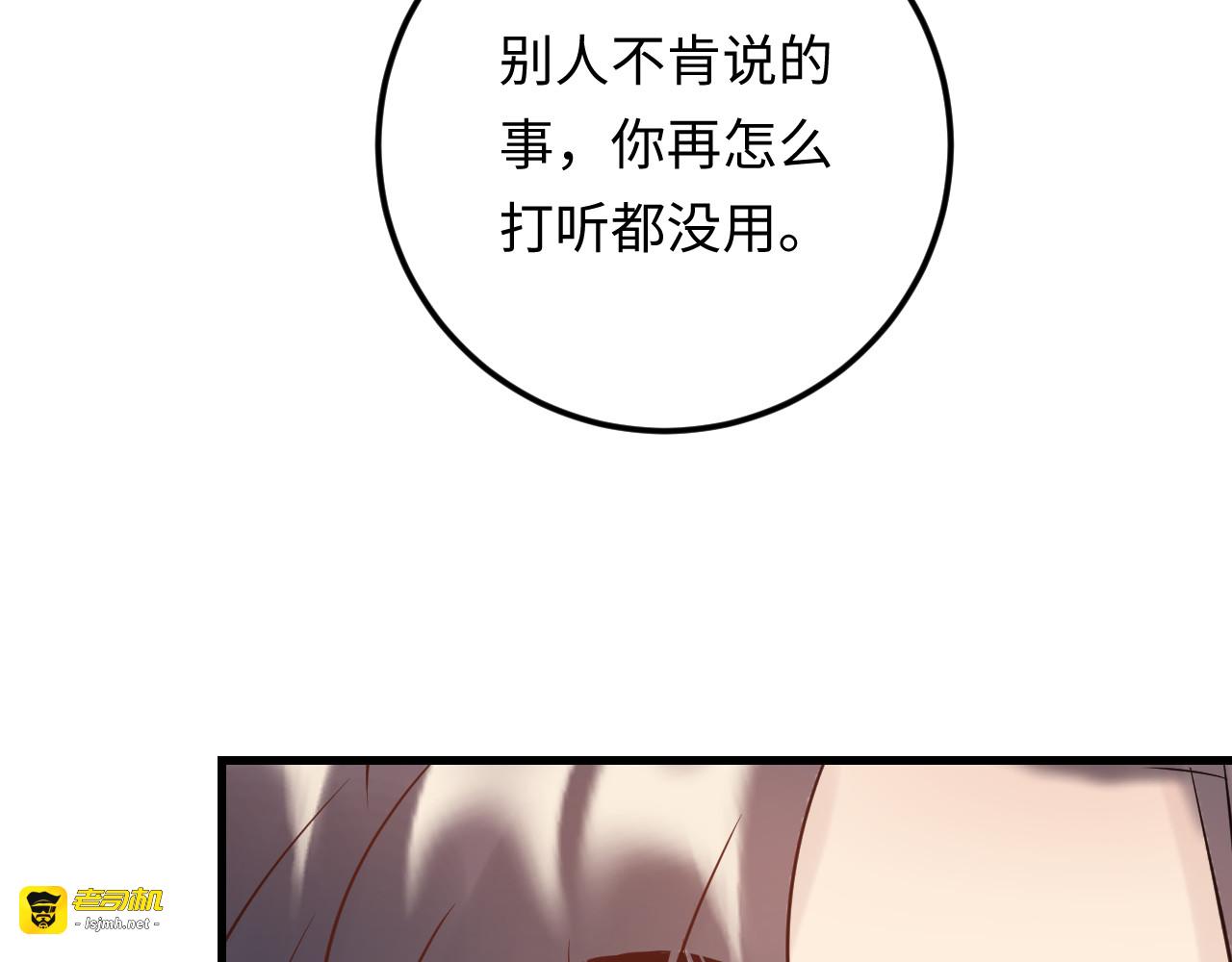 第113话 我只想要你开心 第 85 页