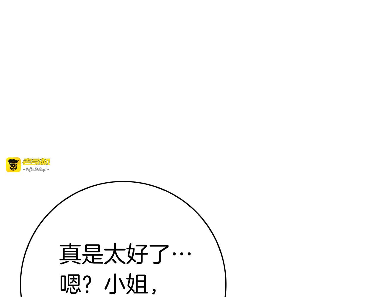 第19话 他要回来了！ 第 9 页