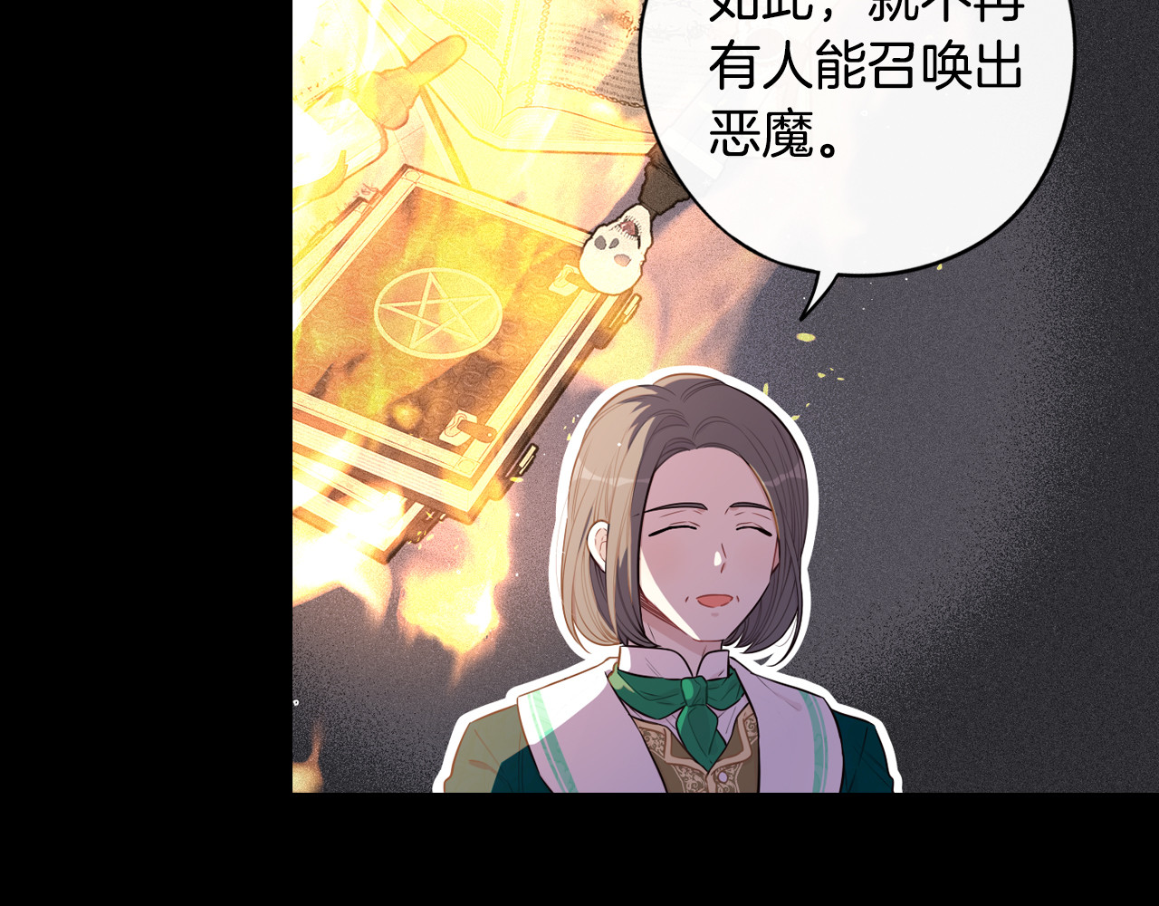 第53话 召唤恶魔 第 28 页