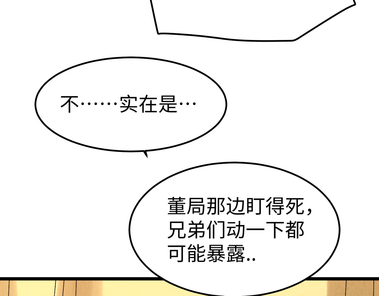 第29话 剪断抓牙！ 第 16 页