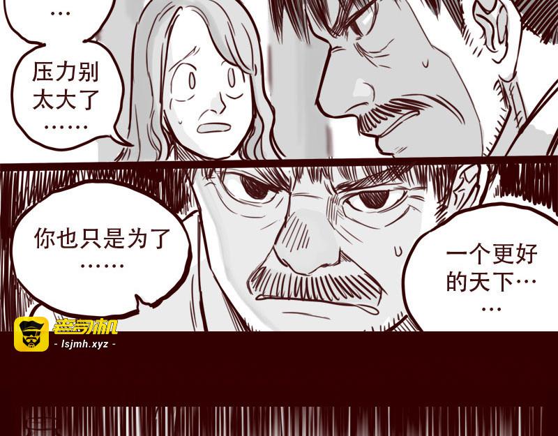 第24话 我的身份…是一件大事 第 11 页
