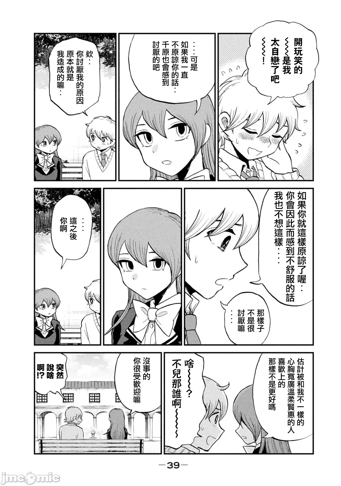 蛮横无理的大小姐正在感到苦闷 [鹅妈妈汉化组] [木下由一] あらくれお嬢様はもんもんしている 第38话 - 13