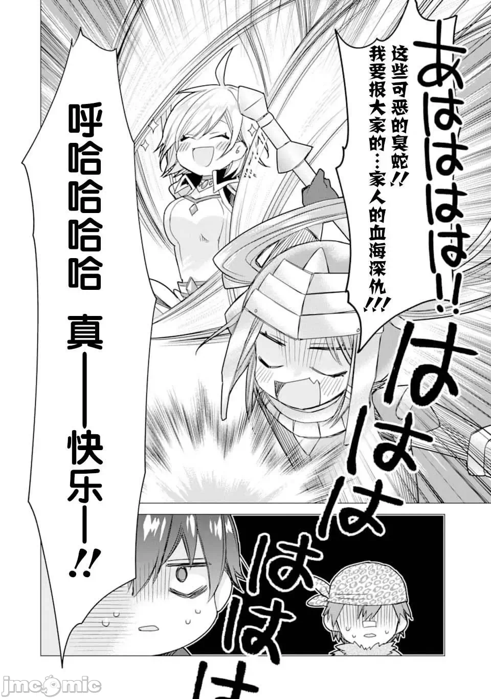 被冒险者开除后作为炼金术师重新启航！ [绿茶汉化组] [佐々木さざめき/绀野贤护/狮子唐/あれっくす] 冒険者をクビになったので、錬金术师として出直します! ~辺境开拓?よし、俺に任せとけ! 第7话 - 8