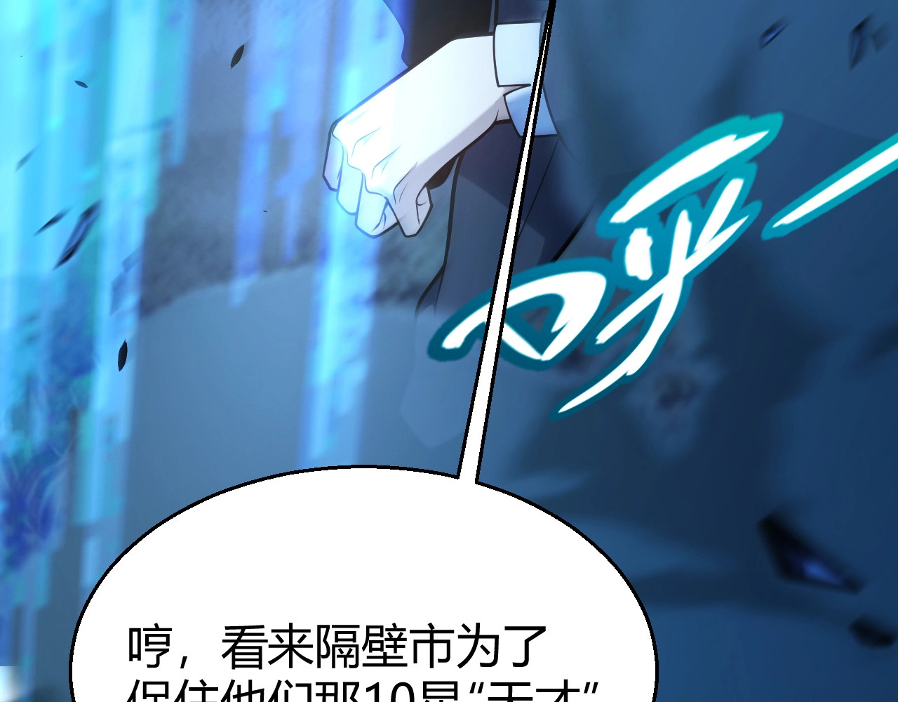 第13话 红甲骑士降临！ 第 60 页