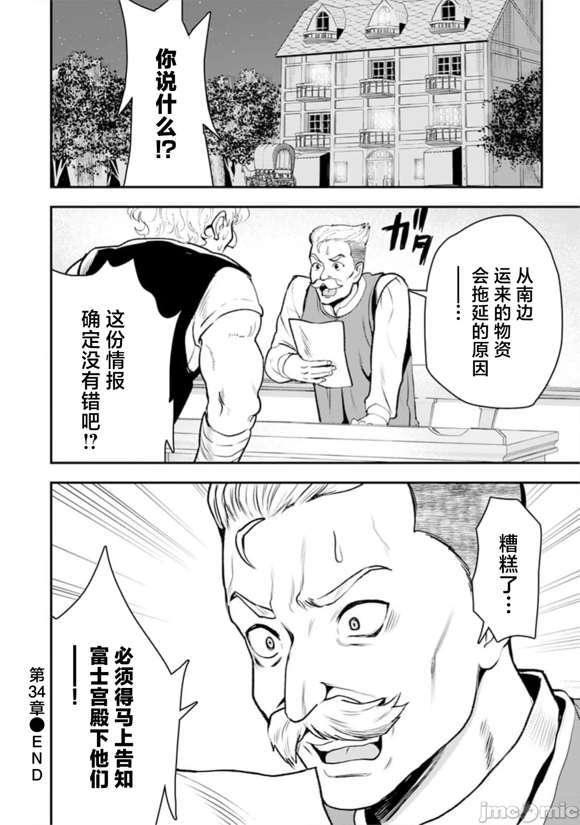 由魔剑师的魔剑开始的为了魔剑的后宫人生 [小岛纱] 魔剣师の魔剣による魔剣のためのハーレムライフ 第40话 - 15