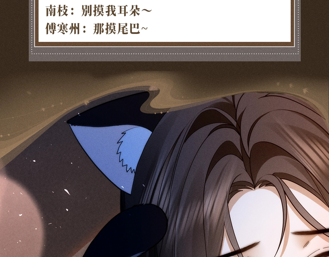 特典公开：12月16日 喵！不许摸猫耳朵！ 第 8 页