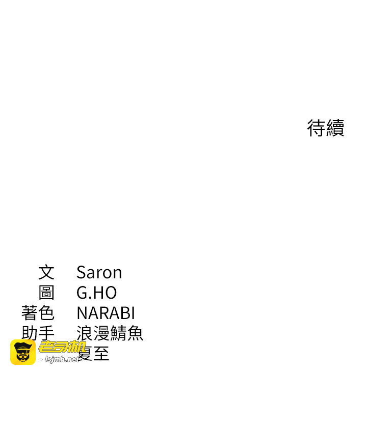 第35话 - 在床上逆转的主从关系 第 37 页