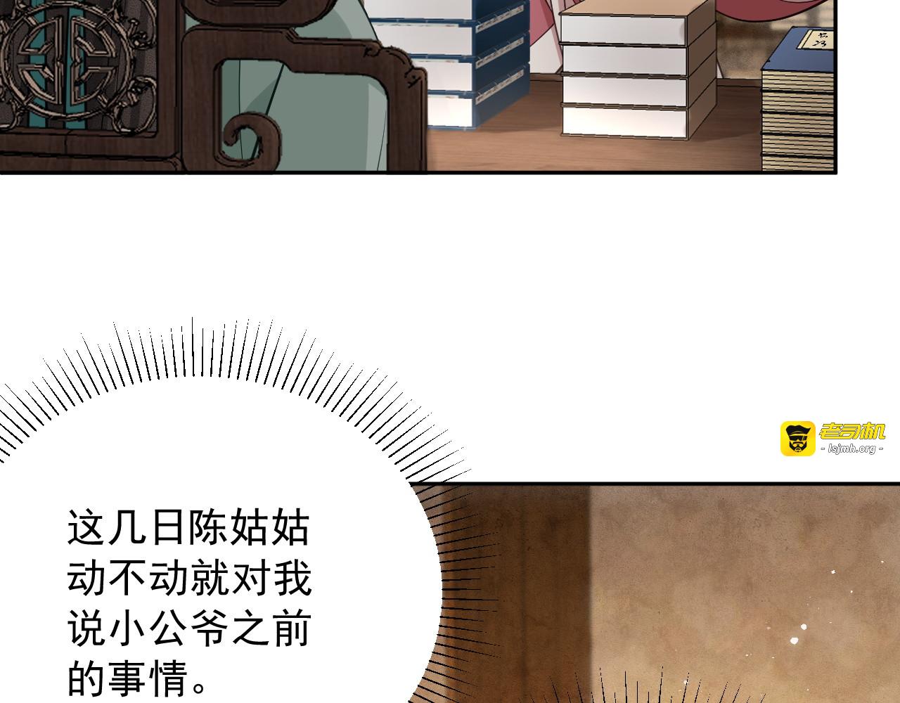 第8话  给她选择 第 73 页