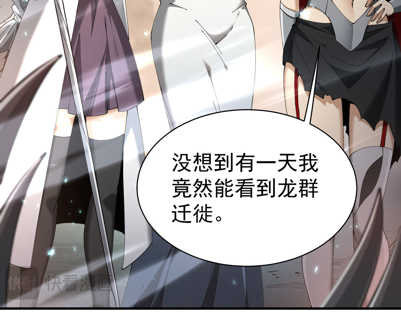 第109话 未觉醒的古神 第 16 页