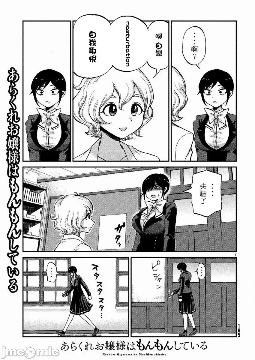 蛮横无理的大小姐正在感到苦闷 [鹅妈妈汉化组] [木下由一] あらくれお嬢様はもんもんしている 第4话 - 7