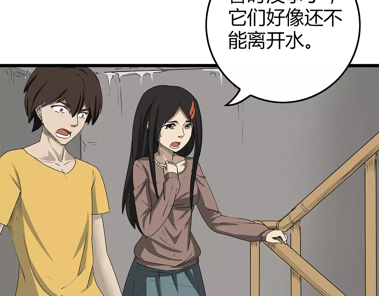 第1话 鱼类异变吃人怪？！ 第 84 页