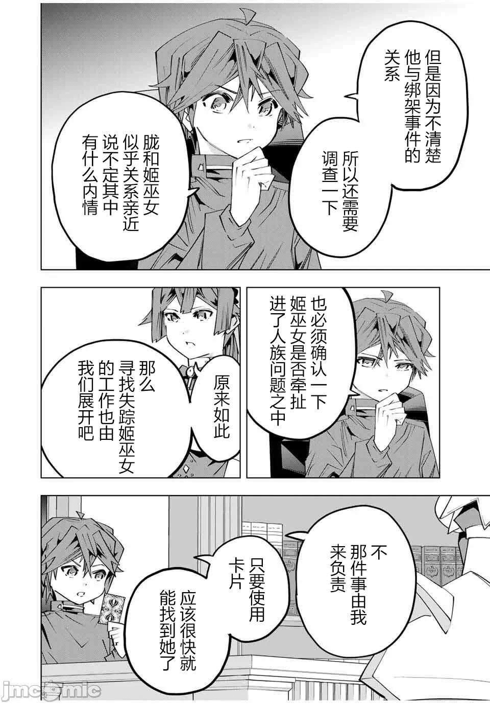 被信赖的伙伴在地下城深处追杀依靠恩惠『无限扭蛋』召唤等级9999的同伴们向世界和原队友復仇还要再补上一句『活该！』 [曲终之时个人汉化] [明镜シスイ、大前贵史] 信じていた仲间达にダンジョン奥地で杀されかけたがギフト『无限ガチャ』でレベル9999の仲间达を手に入れて元パーティーメンバーと世界に復讐&『ざまぁ!』します! 第182话 - 10