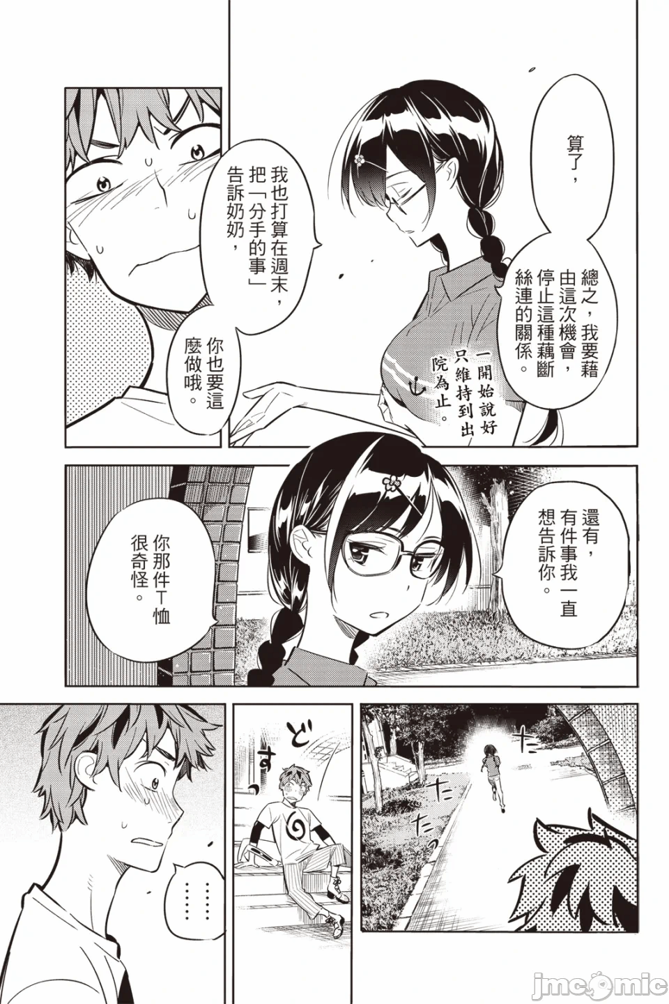 第7话 第 30 页