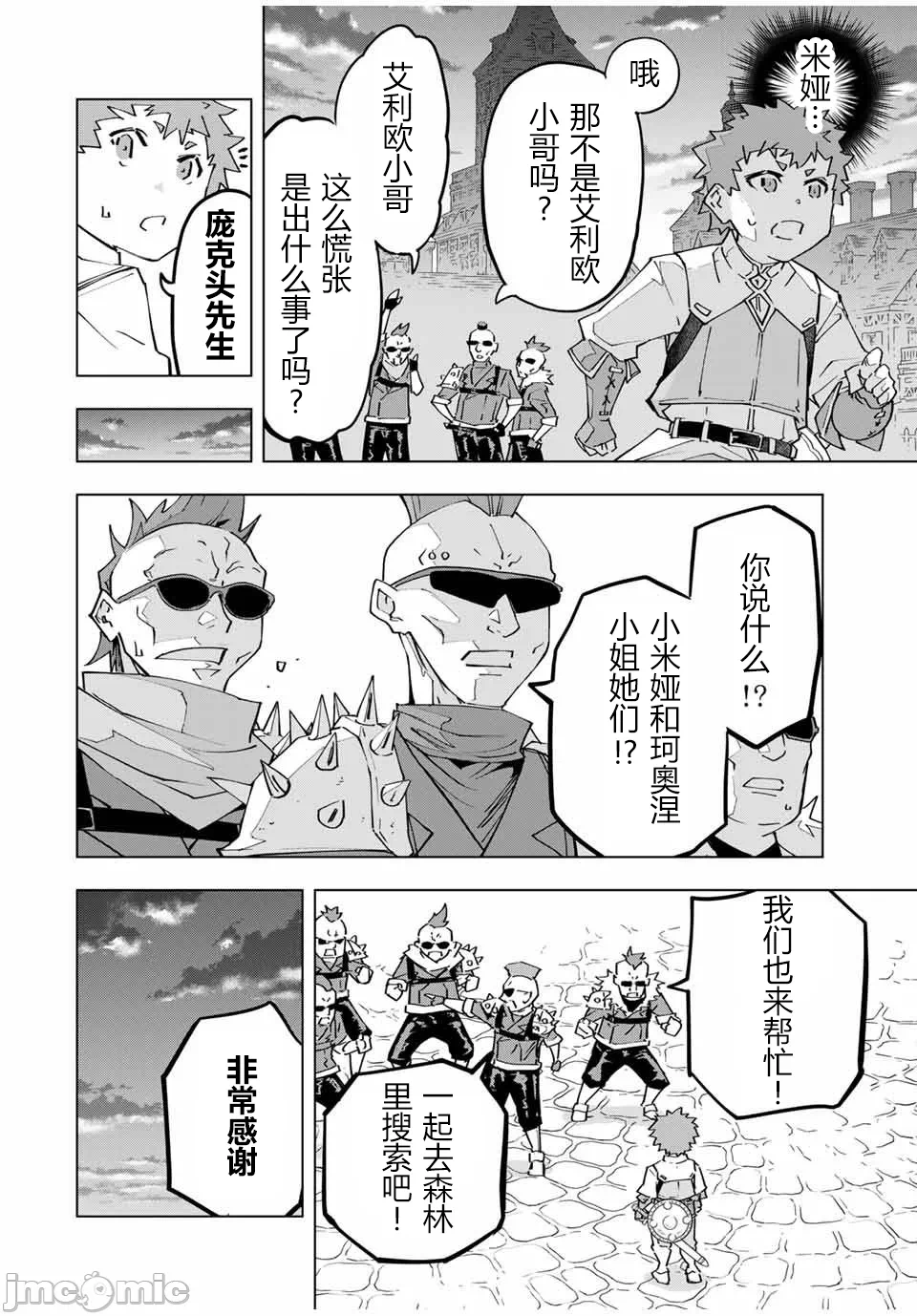 被信赖的伙伴在地下城深处追杀依靠恩惠『无限扭蛋』召唤等级9999的同伴们向世界和原队友復仇还要再补上一句『活该！』 [曲终之时个人汉化] [明镜シスイ、大前贵史] 信じていた仲间达にダンジョン奥地で杀されかけたがギフト『无限ガチャ』でレベル9999の仲间达を手に入れて元パーティーメンバーと世界に復讐&『ざまぁ!』します! 第126话 - 4