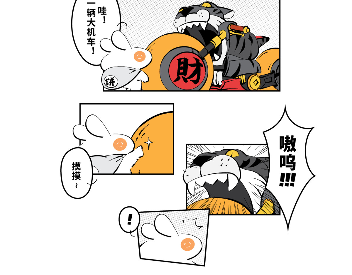 玉兔领命，布药人间 第 4 页
