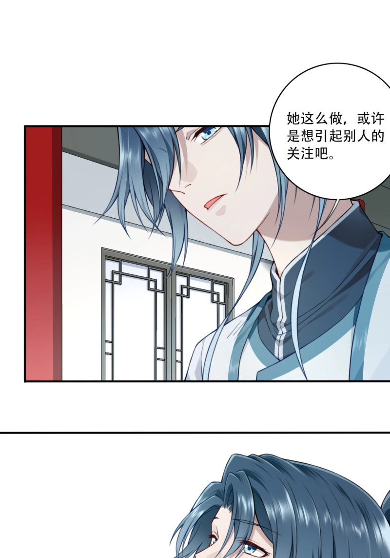 第21话 020：小蛮的身世 第 36 页