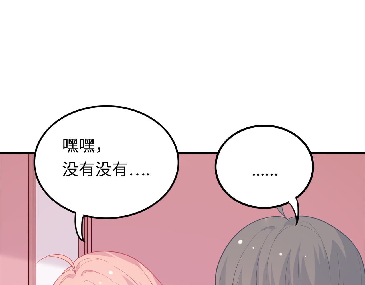 第55话 和宵宵的过去 第 42 页