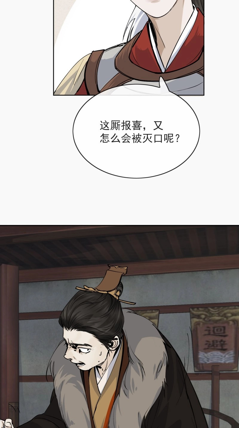 第17话 14 公堂对峙 第 38 页