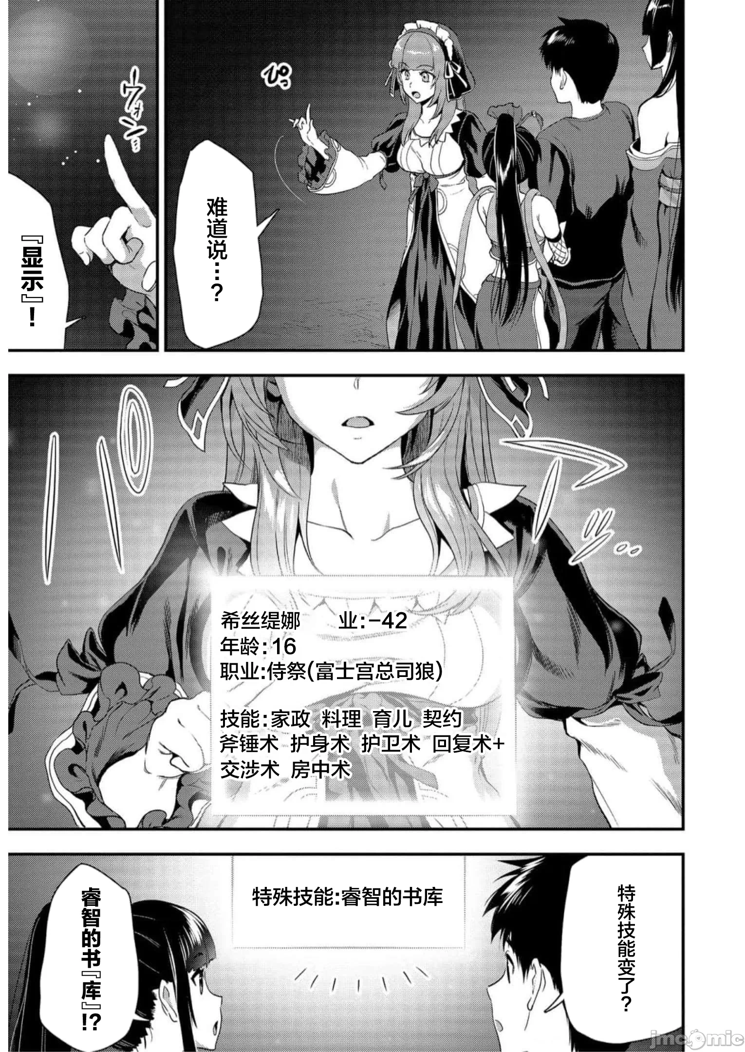 由魔剑师的魔剑开始的为了魔剑的后宫人生 [小岛纱] 魔剣师の魔剣による魔剣のためのハーレムライフ 第14话 - 21