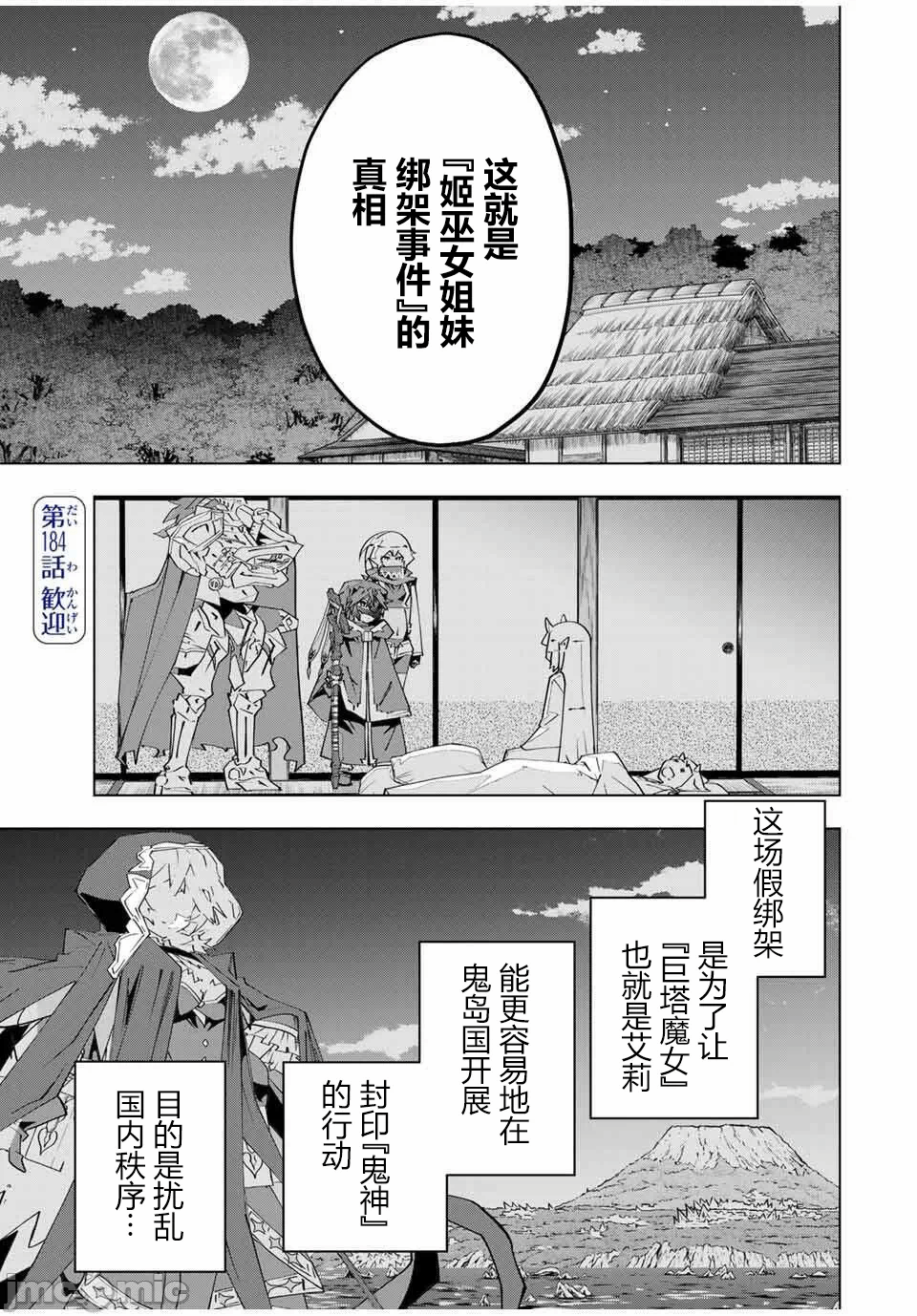 被信赖的伙伴在地下城深处追杀依靠恩惠『无限扭蛋』召唤等级9999的同伴们向世界和原队友復仇还要再补上一句『活该！』 [曲终之时个人汉化] [明镜シスイ、大前贵史] 信じていた仲间达にダンジョン奥地で杀されかけたがギフト『无限ガチャ』でレベル9999の仲间达を手に入れて元パーティーメンバーと世界に復讐&『ざまぁ!』します! 第185话 - 1