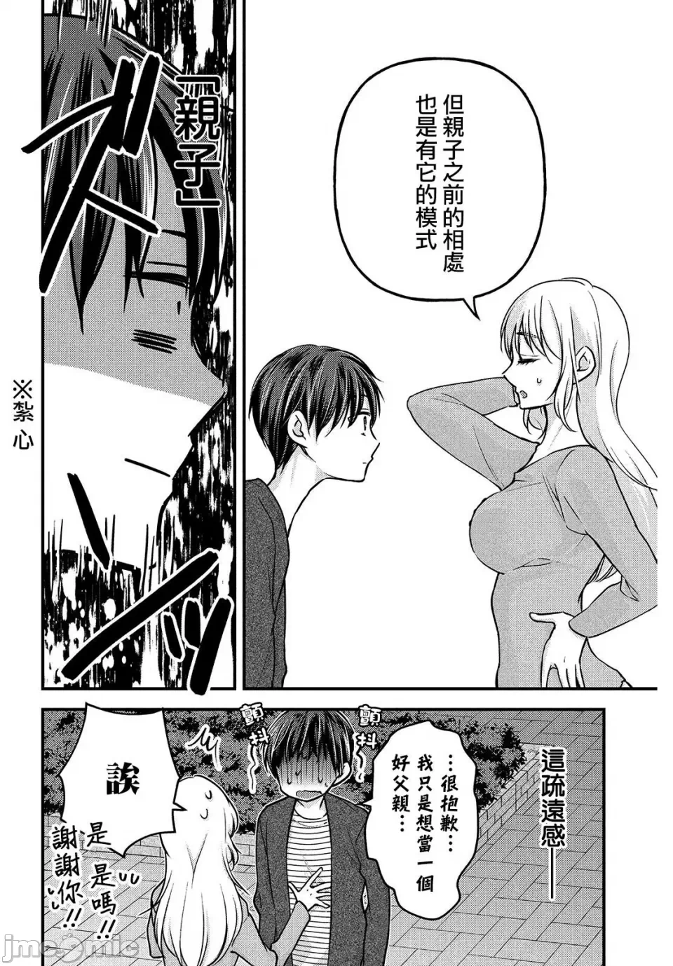 第4话第3.1话 第 10 页