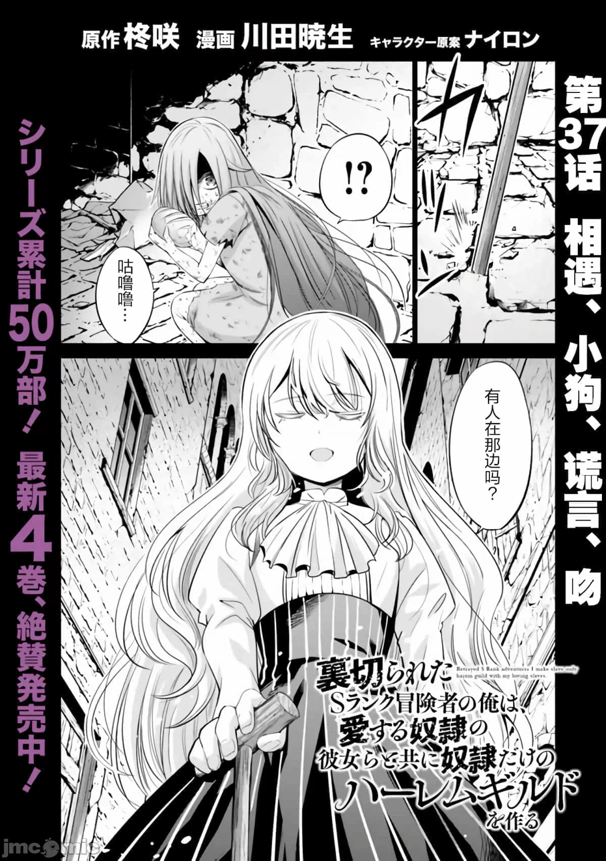 作为被背叛了的S级冒险者的我、决定成立一个只有我所爱的奴隶女孩子们的后宫公会 [柊咲/川田暁生/ナイロン] 里切られたSランク冒険者の俺は、爱する奴隷の彼女らと共に奴隷だけのハーレムギルドを作る 第33话 - 3