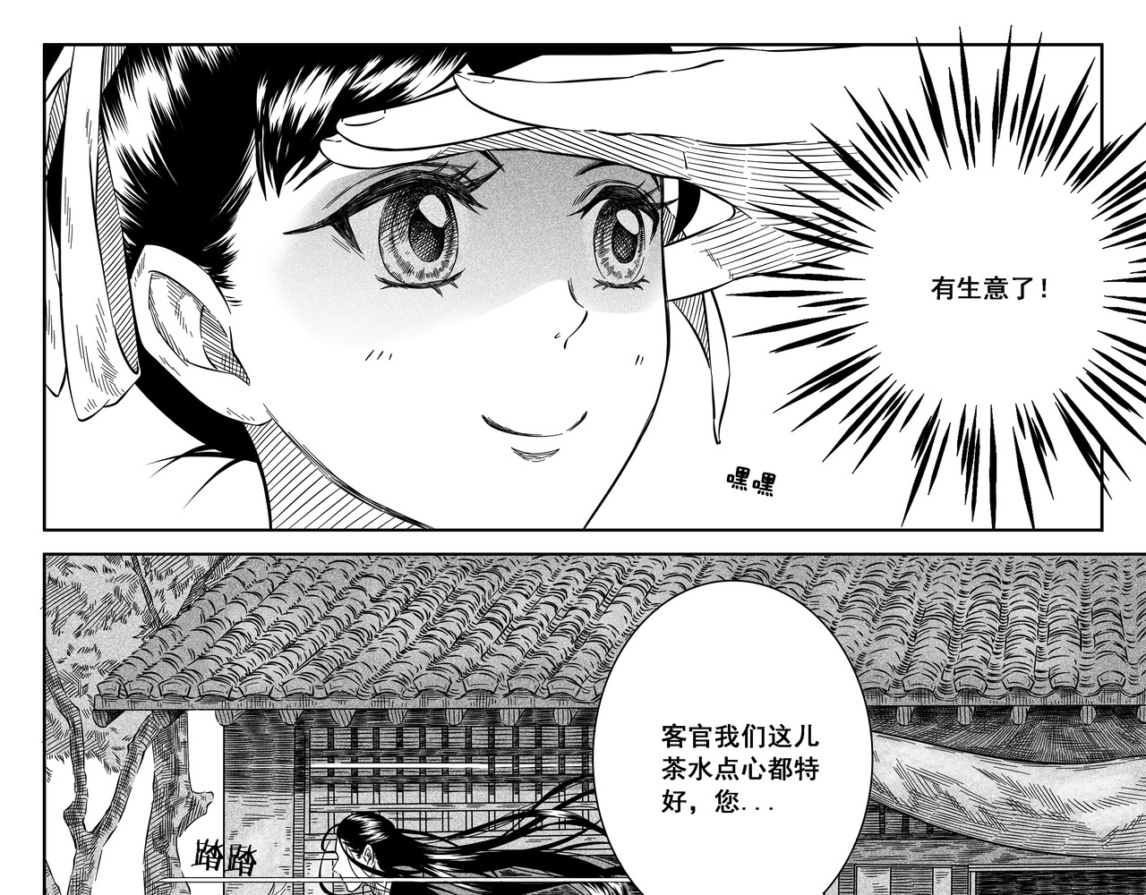 狻猊 第 72 页