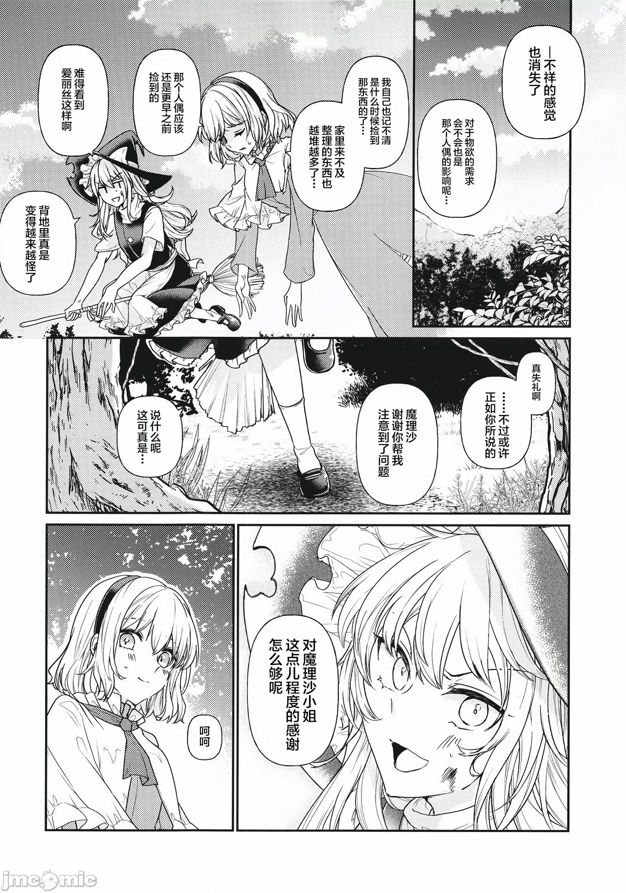 第一话 第 16 页