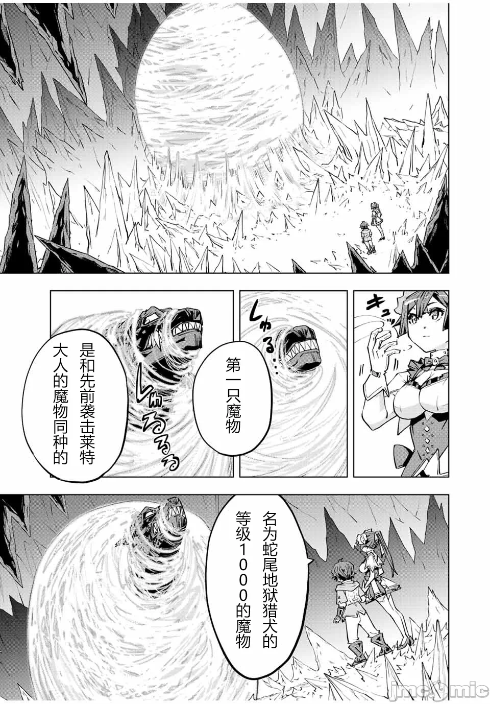 被信赖的伙伴在地下城深处追杀依靠恩惠『无限扭蛋』召唤等级9999的同伴们向世界和原队友復仇还要再补上一句『活该！』 [曲终之时个人汉化] [明镜シスイ、大前贵史] 信じていた仲间达にダンジョン奥地で杀されかけたがギフト『无限ガチャ』でレベル9999の仲间达を手に入れて元パーティーメンバーと世界に復讐&『ざまぁ!』します! 第73话 - 15