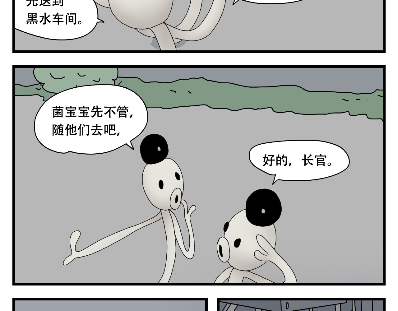 第11话    黑豆浆的狂欢 第 74 页
