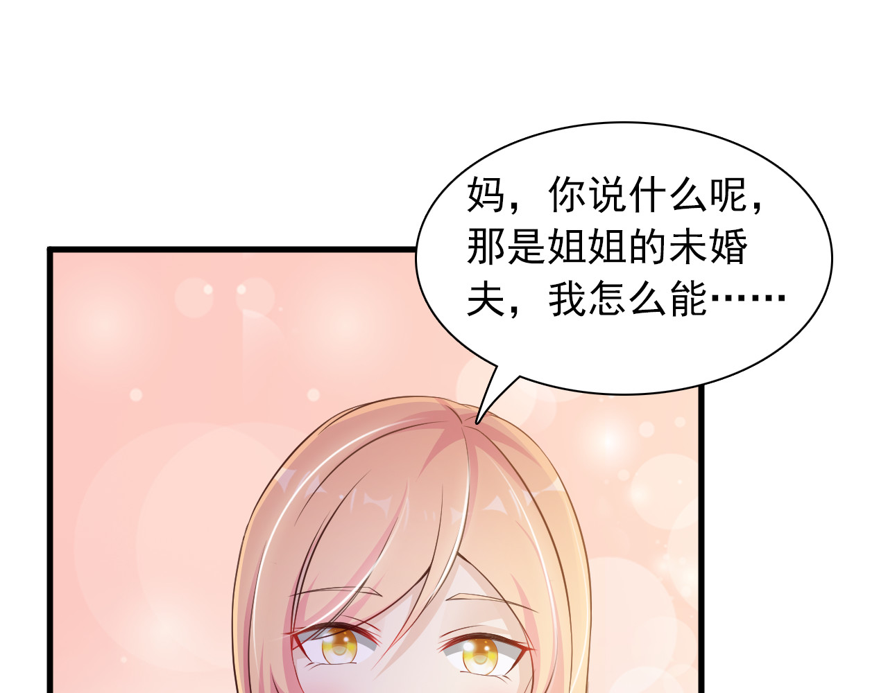 第8话 心机妹妹勾引姐夫？ 第 16 页