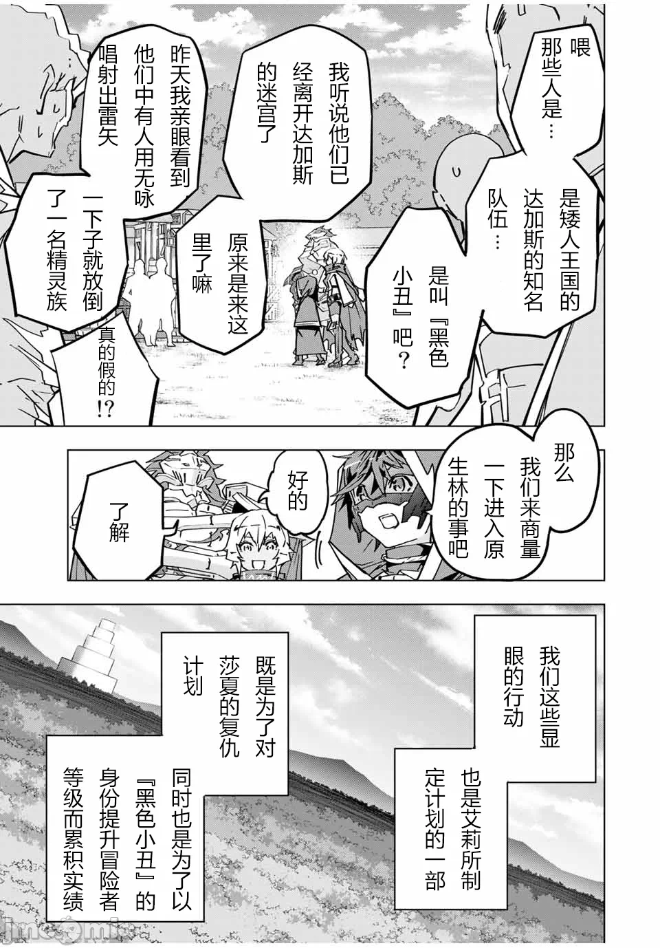 被信赖的伙伴在地下城深处追杀依靠恩惠『无限扭蛋』召唤等级9999的同伴们向世界和原队友復仇还要再补上一句『活该！』 [曲终之时个人汉化] [明镜シスイ、大前贵史] 信じていた仲间达にダンジョン奥地で杀されかけたがギフト『无限ガチャ』でレベル9999の仲间达を手に入れて元パーティーメンバーと世界に復讐&『ざまぁ!』します! 第29话 - 13