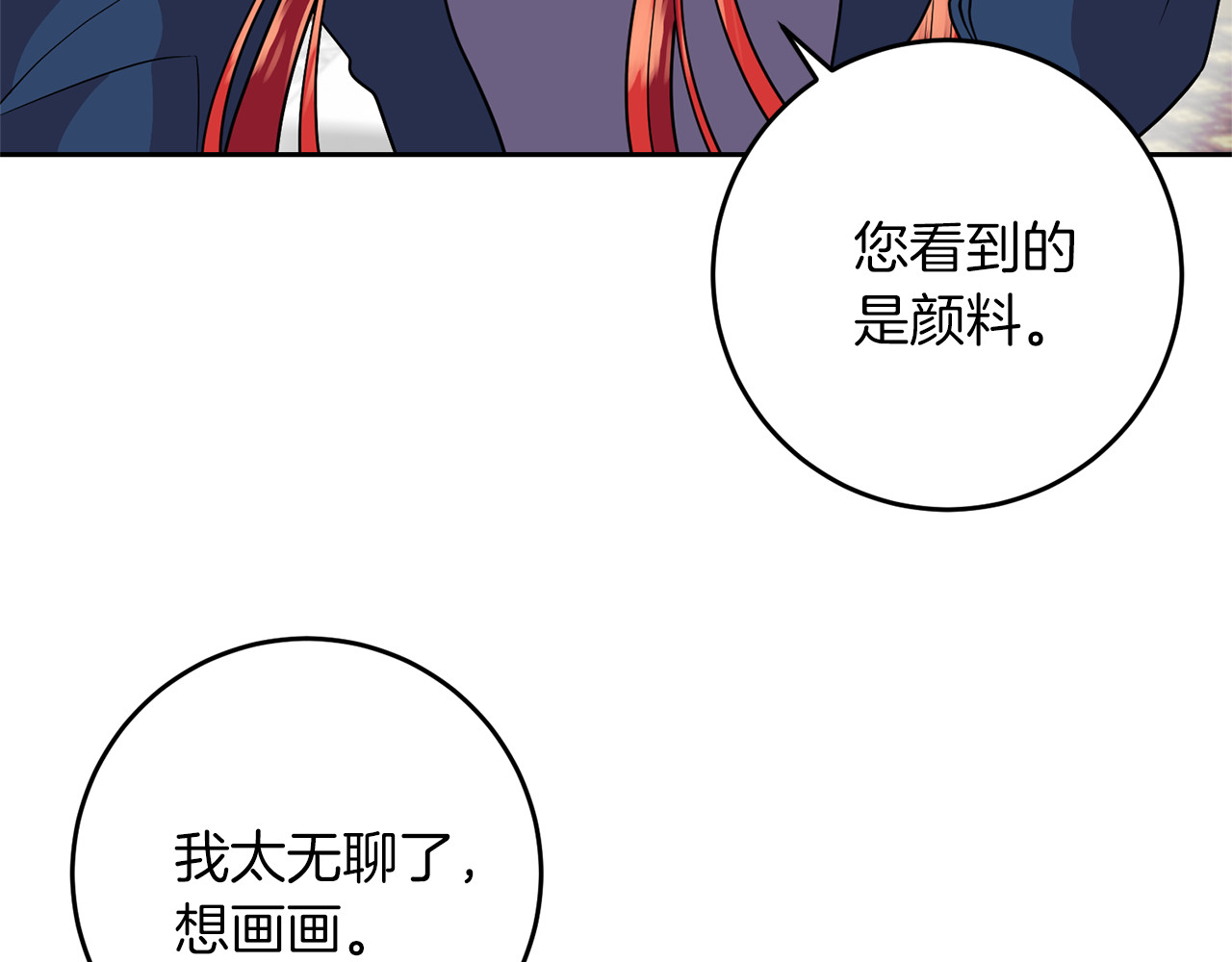 第57话 坦白 第 84 页