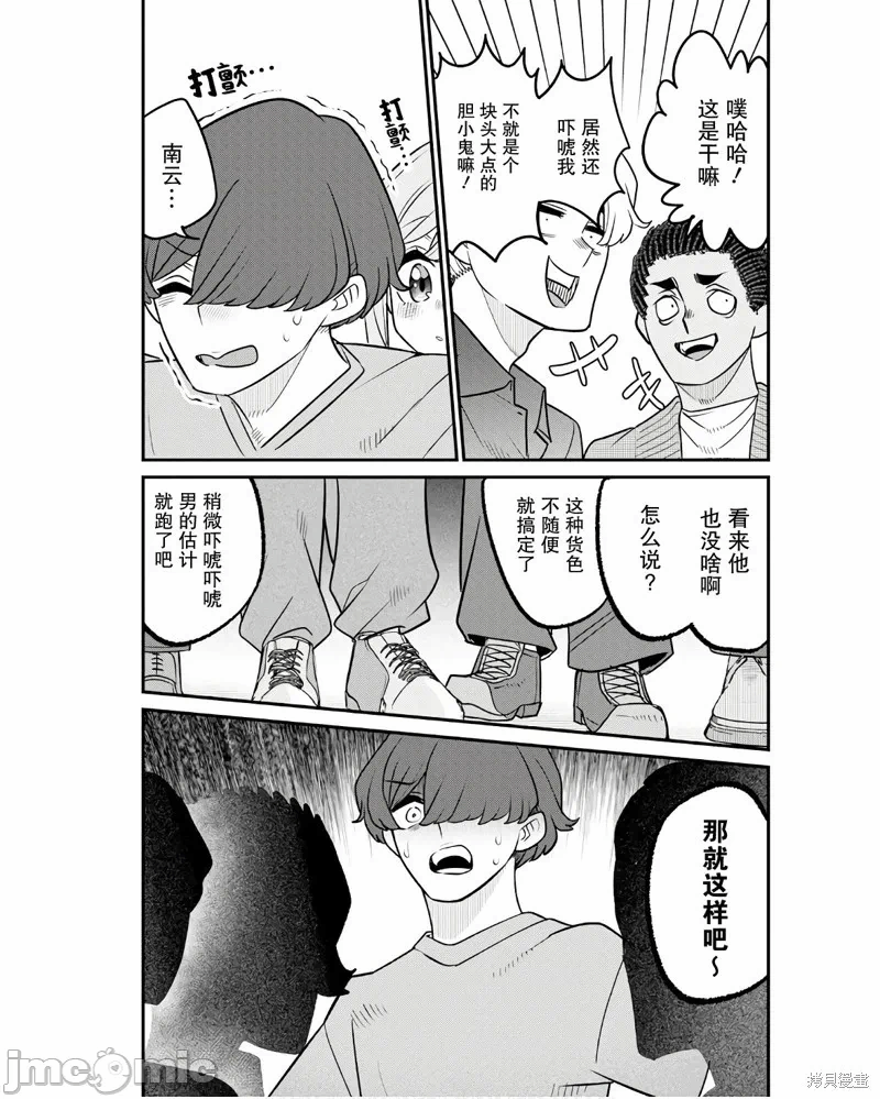 第14话 第 7 页