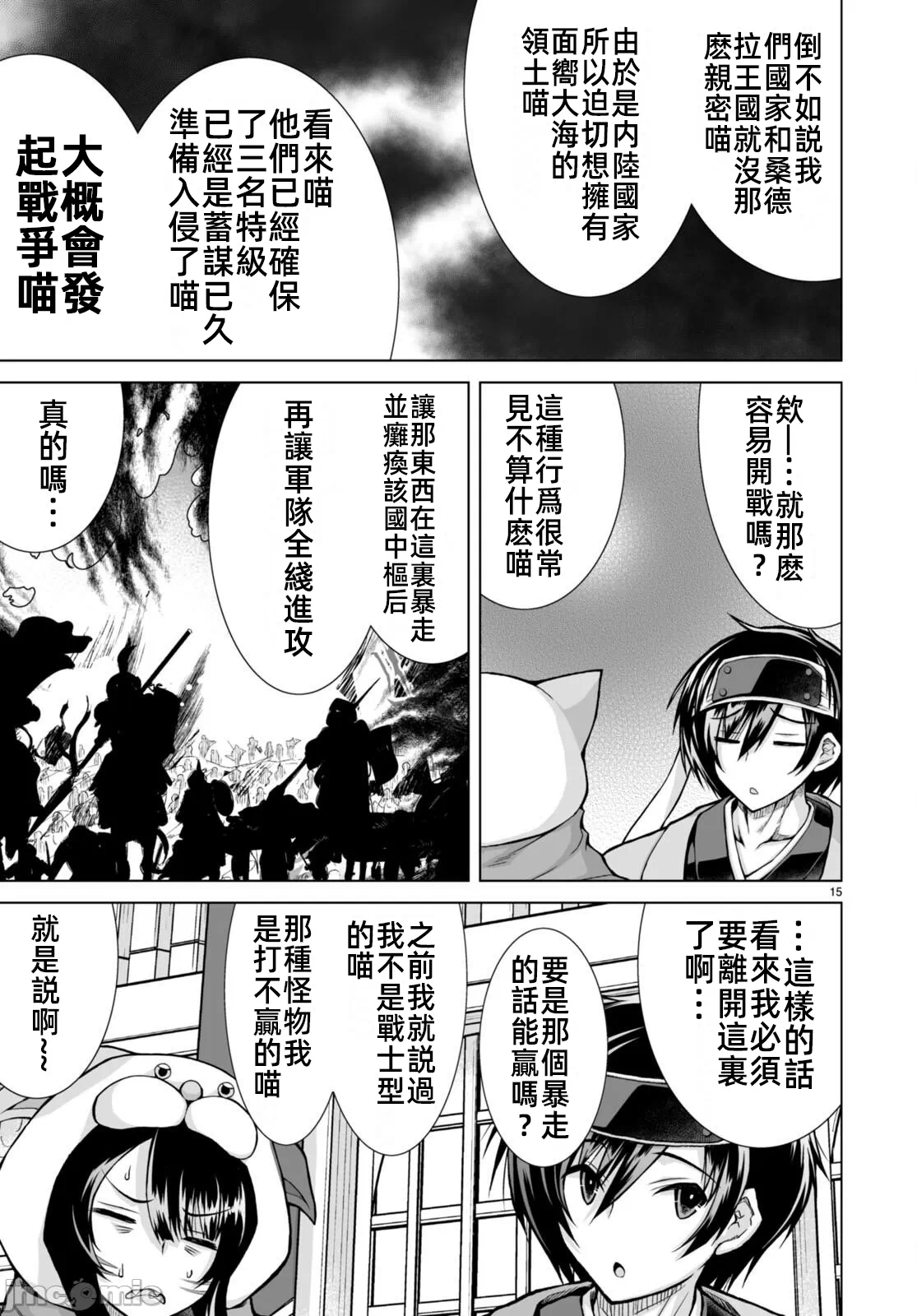 被招唤到异世界获得斩击异能开启简单模式 [神代家家长 止田卓史 矶カズナリ] 异世界に召唤されたんだけど、なんでも斩れてしまう権能を手に入れたのでイージーモードでした。 第7话 - 17