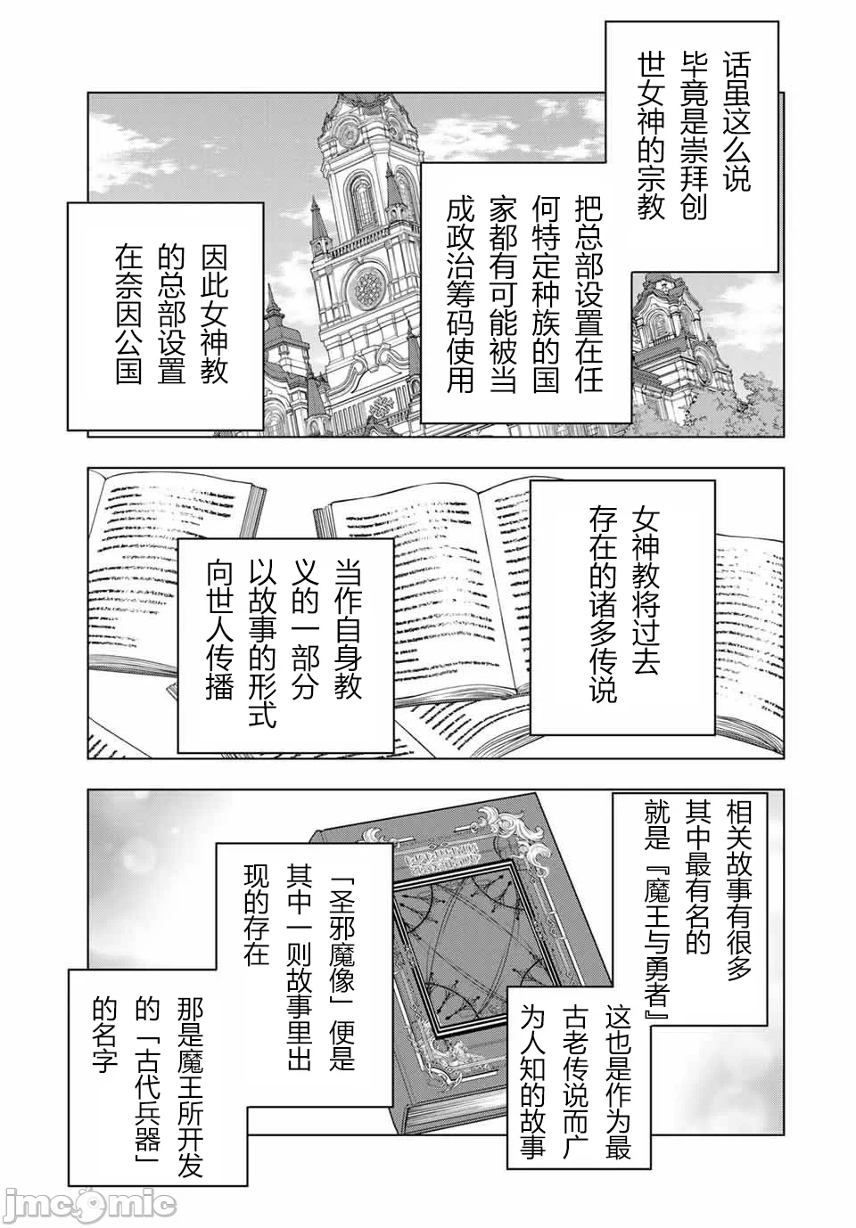 被信赖的伙伴在地下城深处追杀依靠恩惠『无限扭蛋』召唤等级9999的同伴们向世界和原队友復仇还要再补上一句『活该！』 [曲终之时个人汉化] [明镜シスイ、大前贵史] 信じていた仲间达にダンジョン奥地で杀されかけたがギフト『无限ガチャ』でレベル9999の仲间达を手に入れて元パーティーメンバーと世界に復讐&『ざまぁ!』します! 第119话 - 5