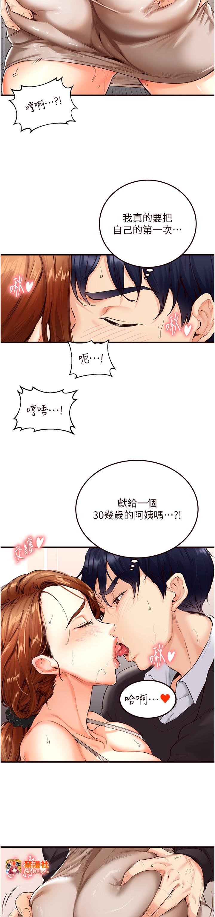 第3话 - 这个小穴是粉色的…! 第 31 页