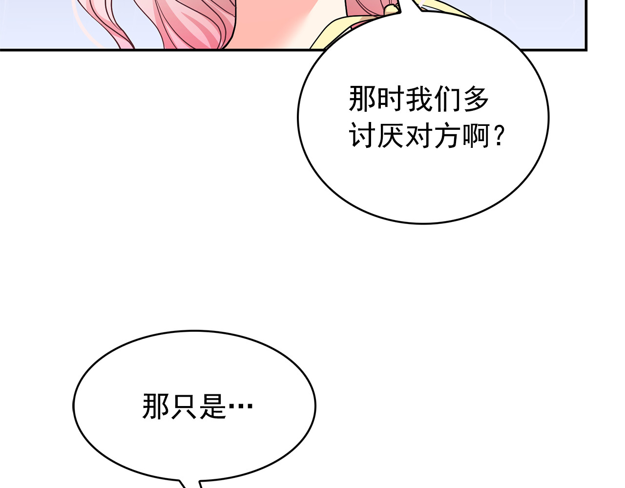 第82话 当众出丑 第 104 页